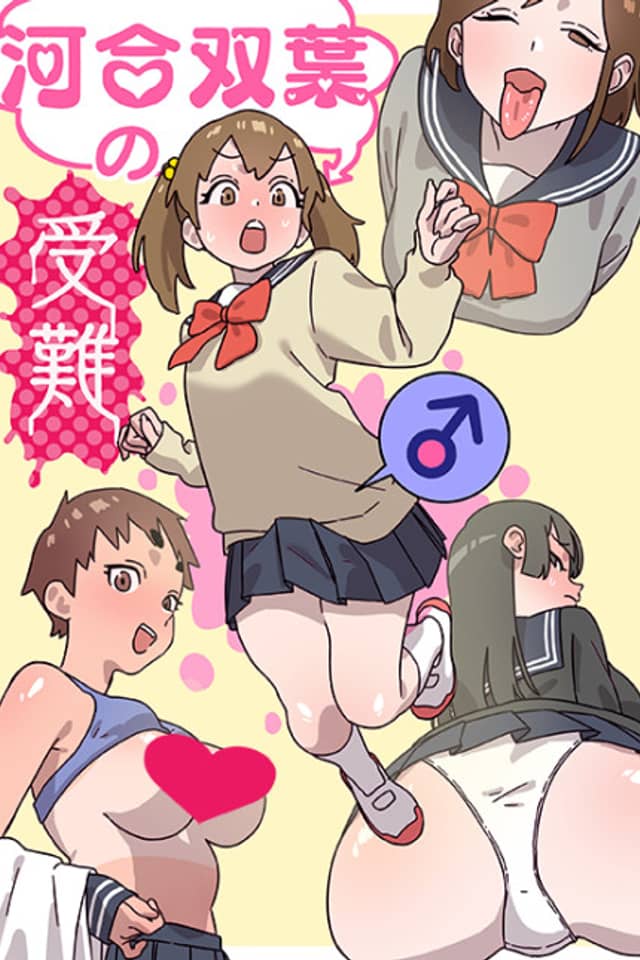 Kawai Futaba no Junan