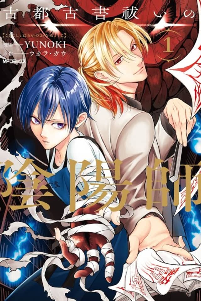Koto Koshobarai no Onmyouji