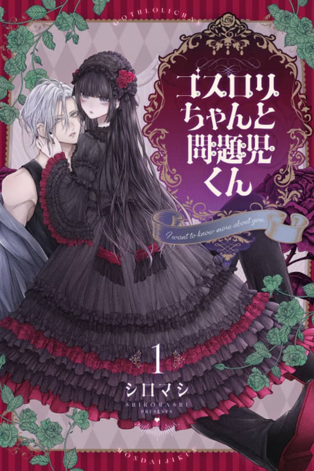 Goth Loli-chan to Mondaiji-kun