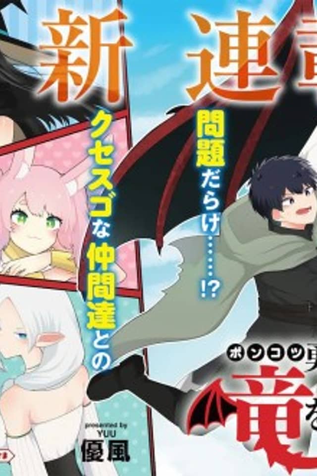 Ponkotsu Yuusha Party, Ryuu wo Hirou