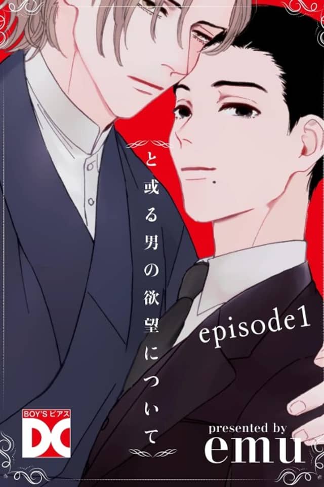 Toaru Otoko no Yokubou ni Tsuite