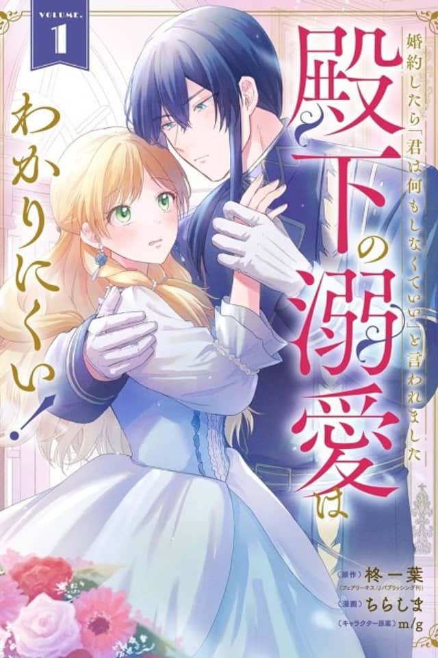 Konyaku Shitara "Kimi wa Nan mo Shinakute Ii" to Iwaremashita: Tenga no Dekiai wa Wakarinikui!