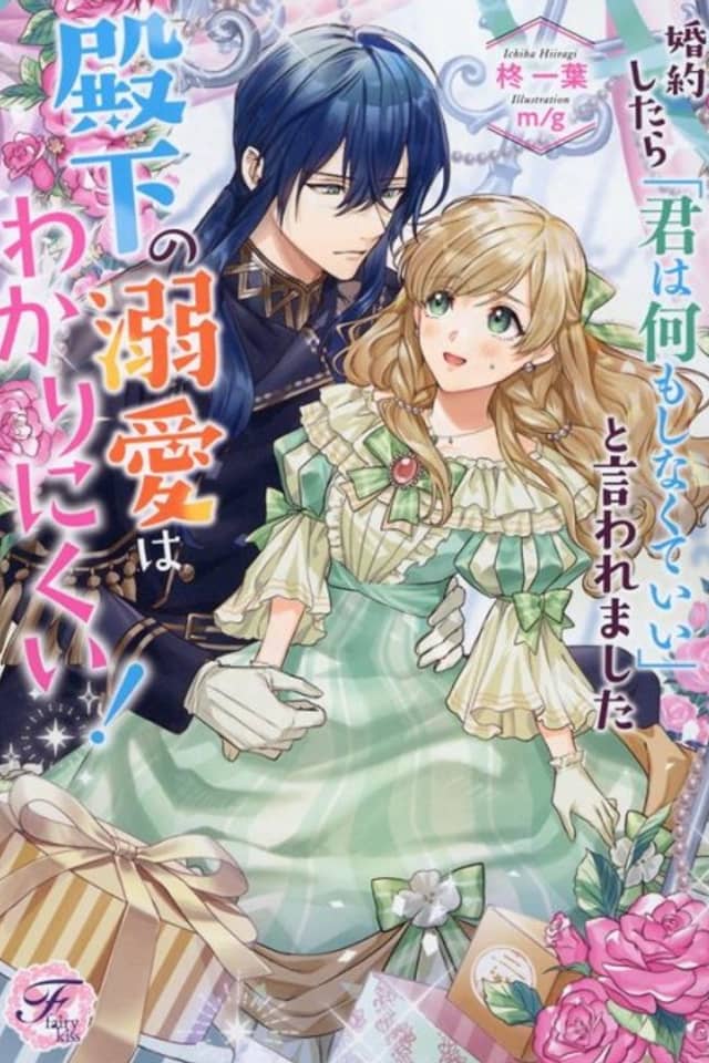 Konyaku Shitara "Kimi wa Nan mo Shinakute Ii" to Iwaremashita: Tenga no Dekiai wa Wakarinikui!