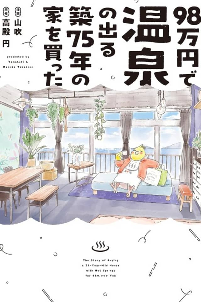The Story of Buying a 75-Year-Old House with Hot Springs for 980,000 Yen