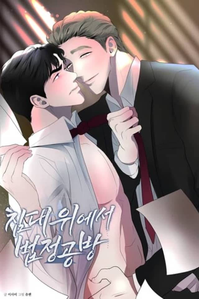 Chimdae Wieseo Beopjeonggongbang