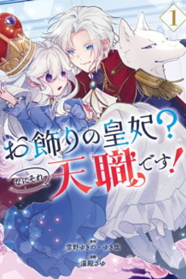 Okazari no Kouhi? Nani Sore Tenshoku desu!