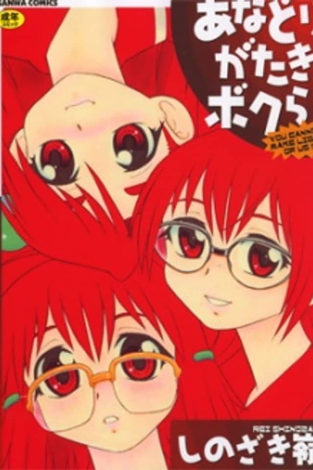 Anadori Gataki Bokura