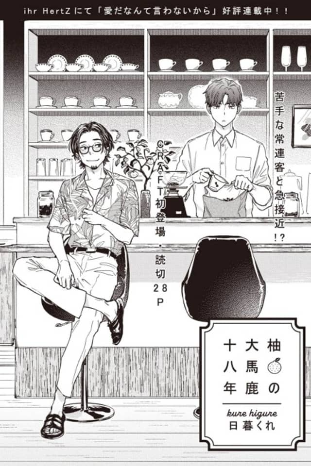 Yuzu no Oobaka Juuhachinen