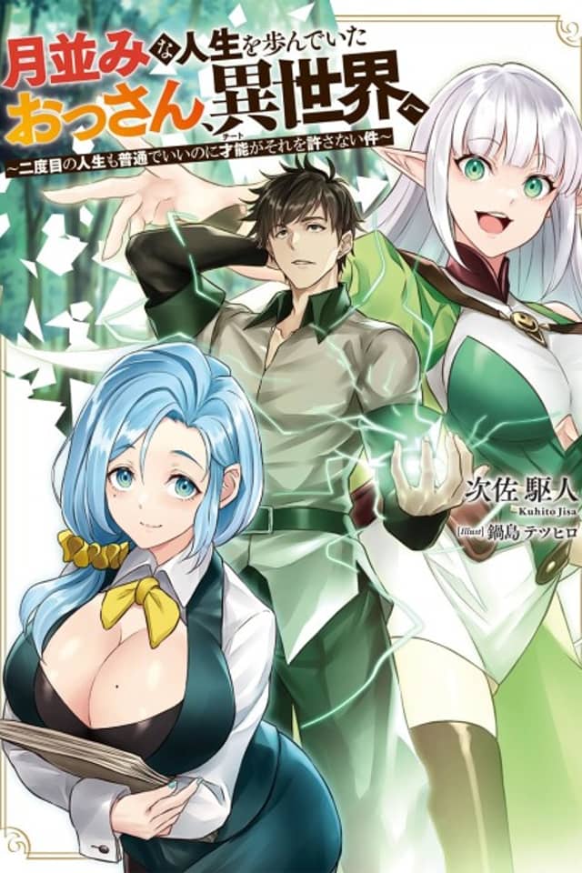 Tsukimi na Jinsei wo Ayun de Ita Ossan, Isekai e: Nidome no Jinsei mo Futsuu de Ii no ni Sainou ga Sore wo Yurusanai Ken