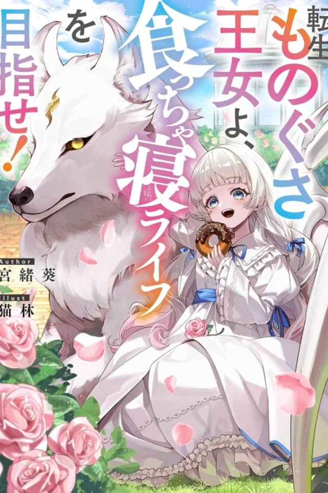 Tensei mo no Gusa Oujo yo, Kuccha ne Life wo Mezase!