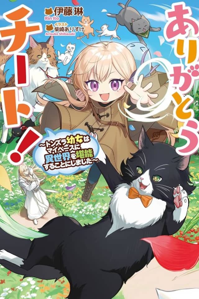 Arigatou Cheat! Tonzura Youjo wa My Pace ni Isekai wo Tannou Suru Koto ni Shimashita