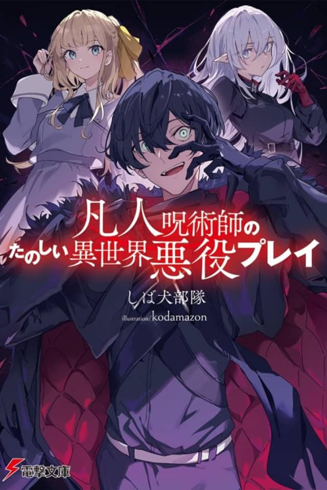 Bonjin Jujutsushi no Tanoshii Isekai Akuyaku Play