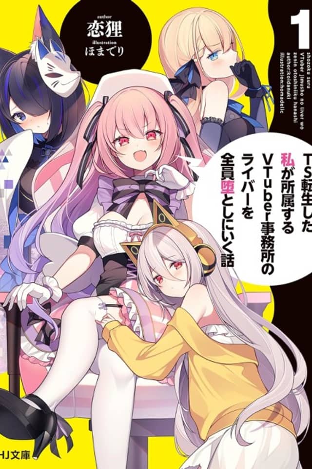TS Tensei Shita Watashi ga Shozoku Suru VTuber Jimujo no Liver wo Zenin Ochiru to Shi ni Iku Hanashi