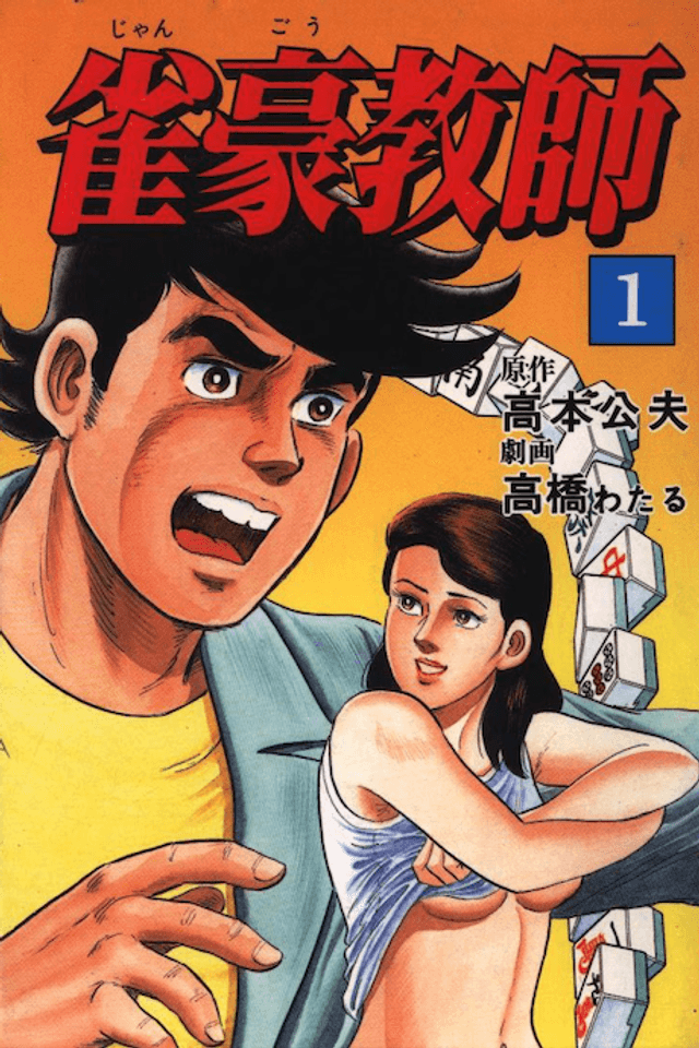 Jangou Kyoushi