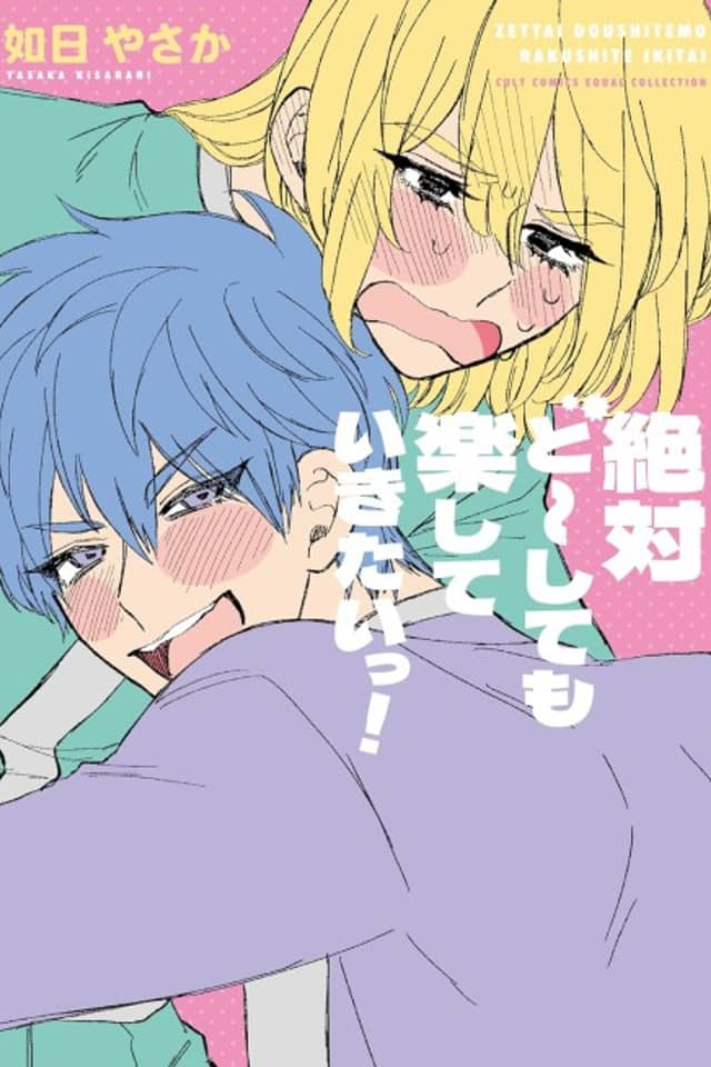 Zettai Doushite mo Rakushite Ikitai!