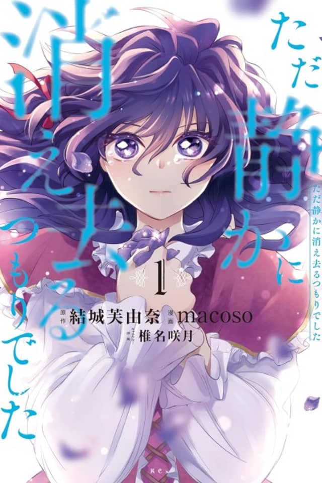 Tada Shizuka ni Kiesaru Tsumori Deshita
