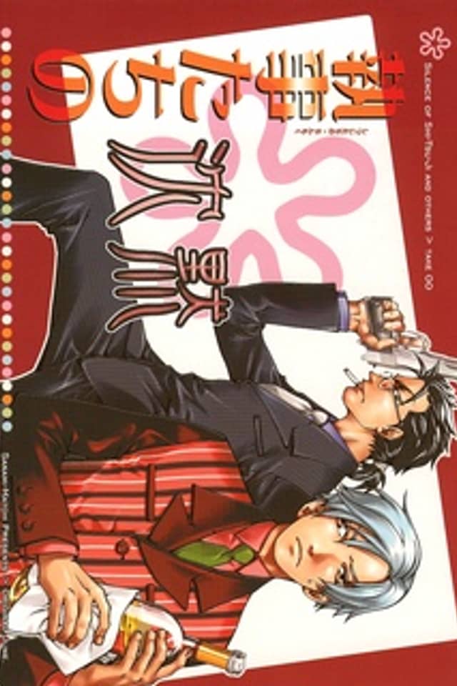 The Silence of Shitsuji and Others (Doujinshi)