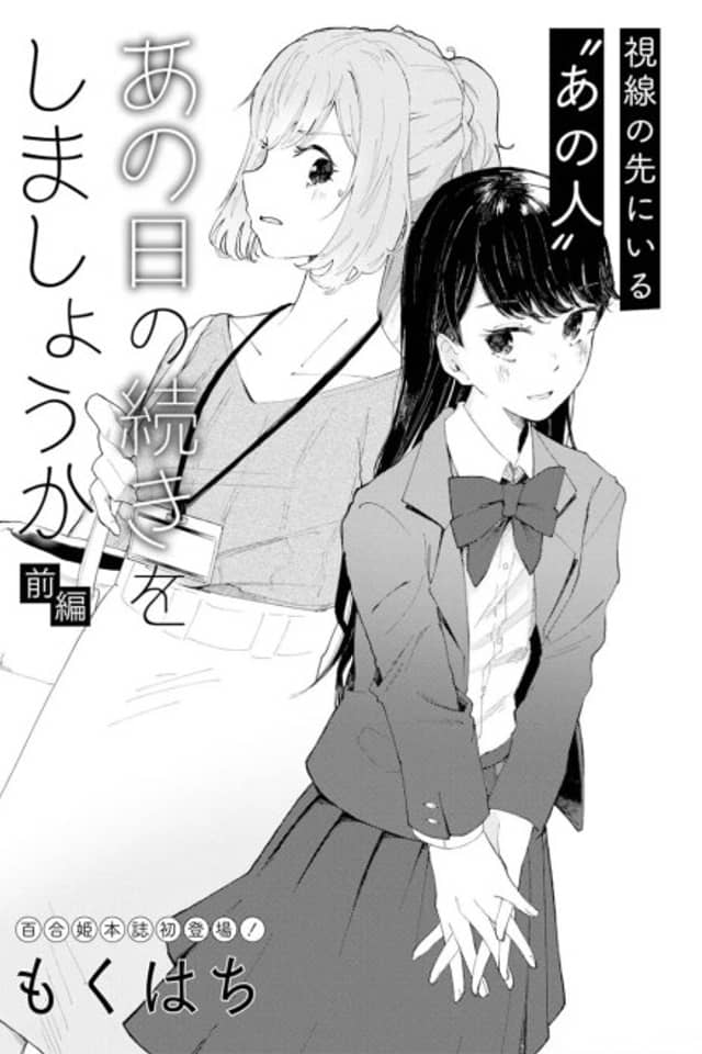 Ano Hi no Tsuzuki wo Shimashou ka