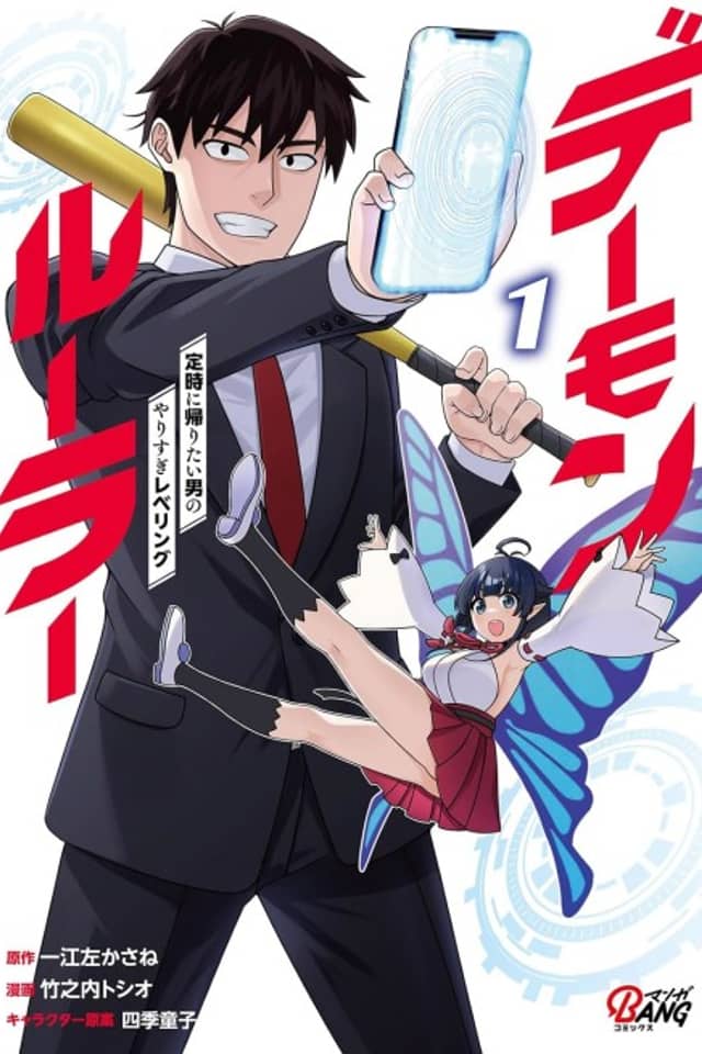 Demon Ruler: The Over-Leveling of a Man Who Just Wants to go Home on Time