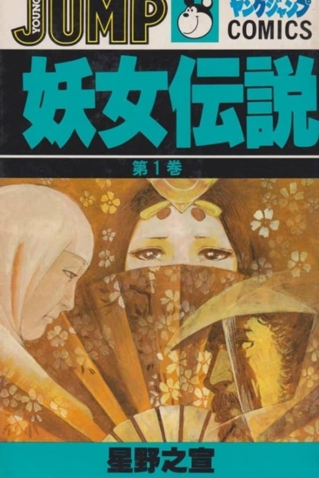 Youjo Densetsu