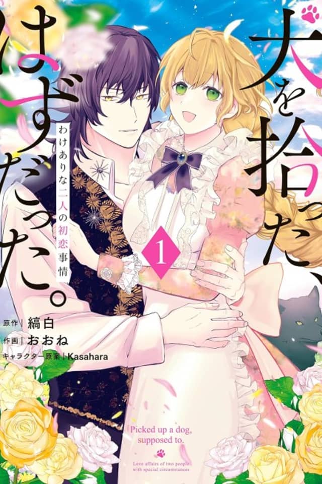 Inu wo Hirotta, Hazu Datta. Wakeari na Futari no Hatsukoi Jijou