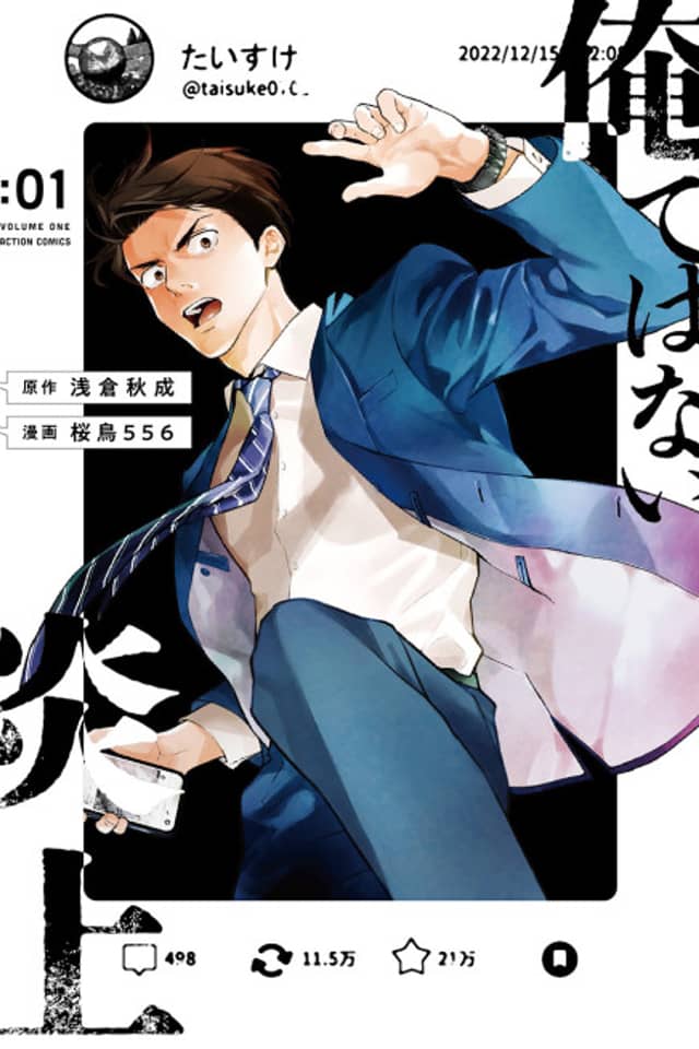 Ore de wa Nai Enjou