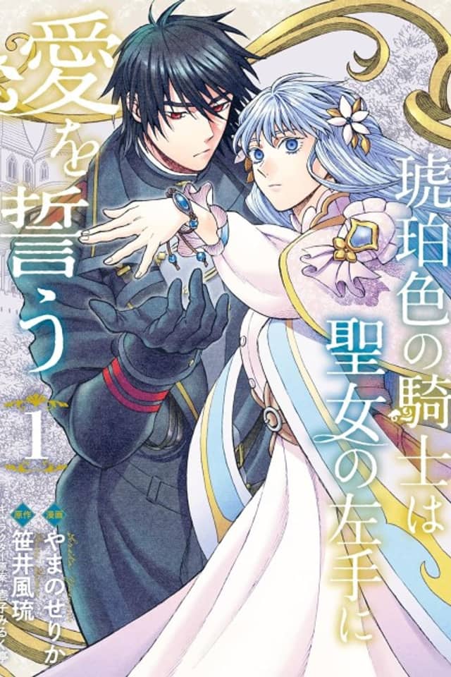 Kohakushoku no Kishi wa Seijo no Hidarite ni ai wo Chikau
