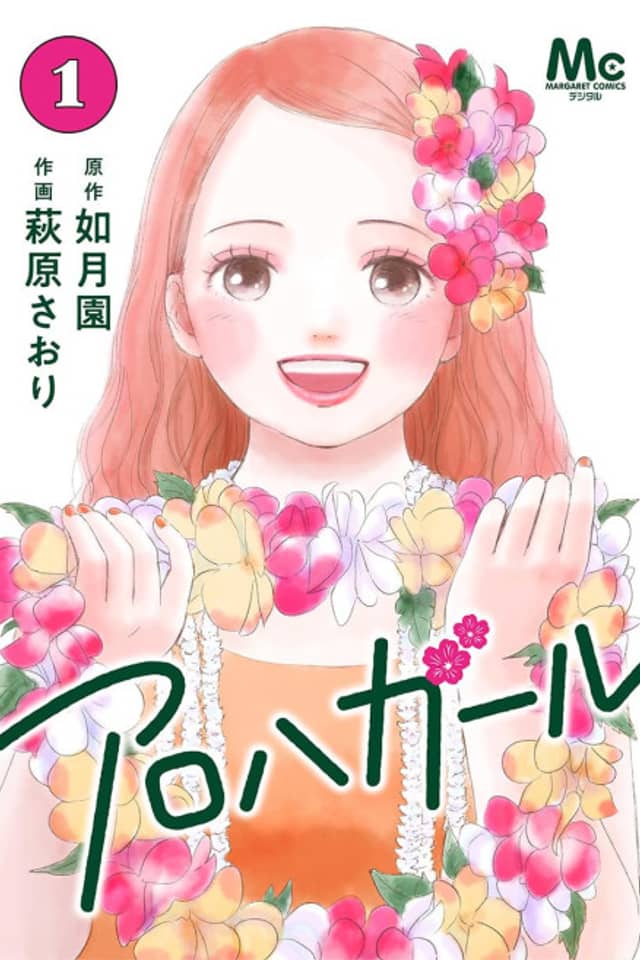 Aloha Girl