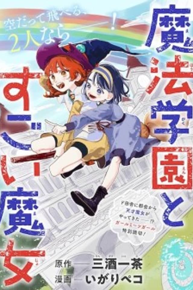 The Magic Academy and the Amazing Witch