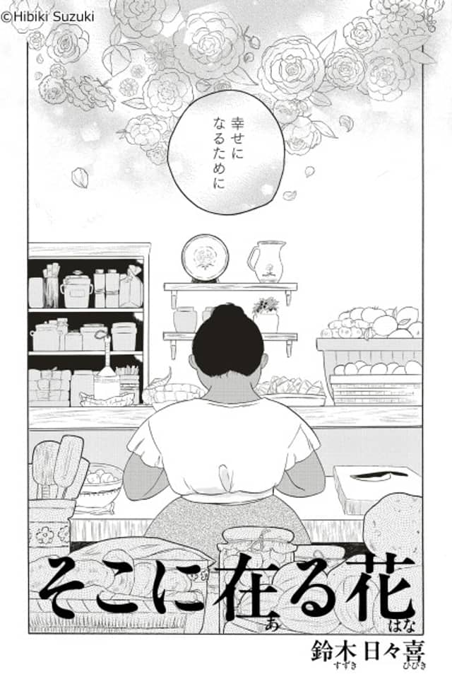 Suzuki Hibiki Sakuhinshuu