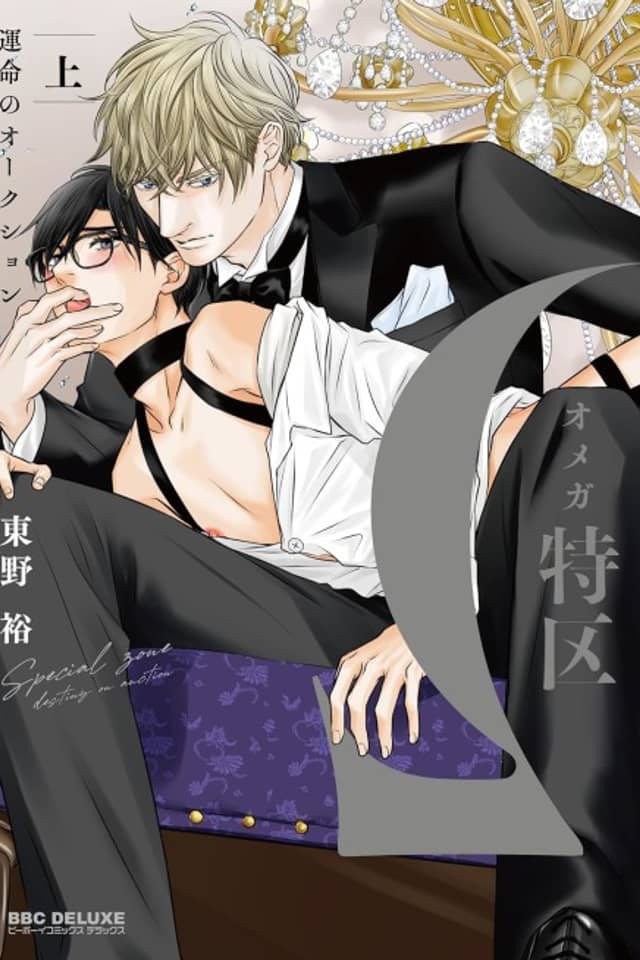 Ω Omega Tokku: Unmei no Auction