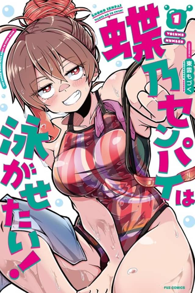 Chouno-senpai wa Oyogasetai!