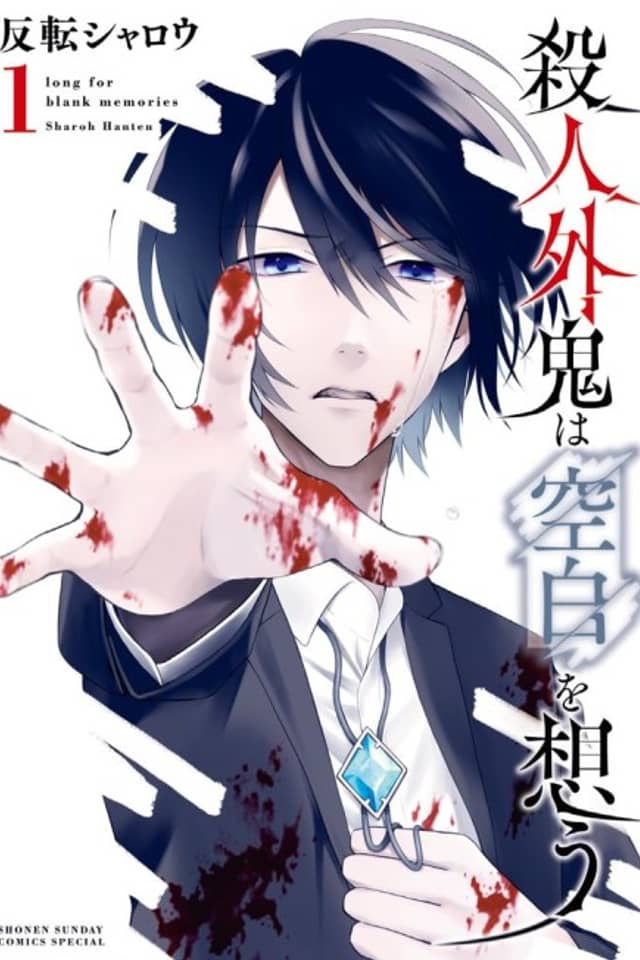 Satsujin-gai Ki wa Kuuhaku wo Omou