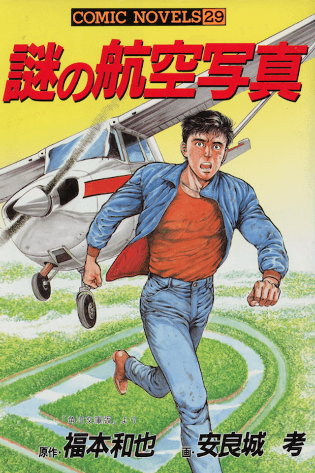 Nazo no Koukuu Shashin