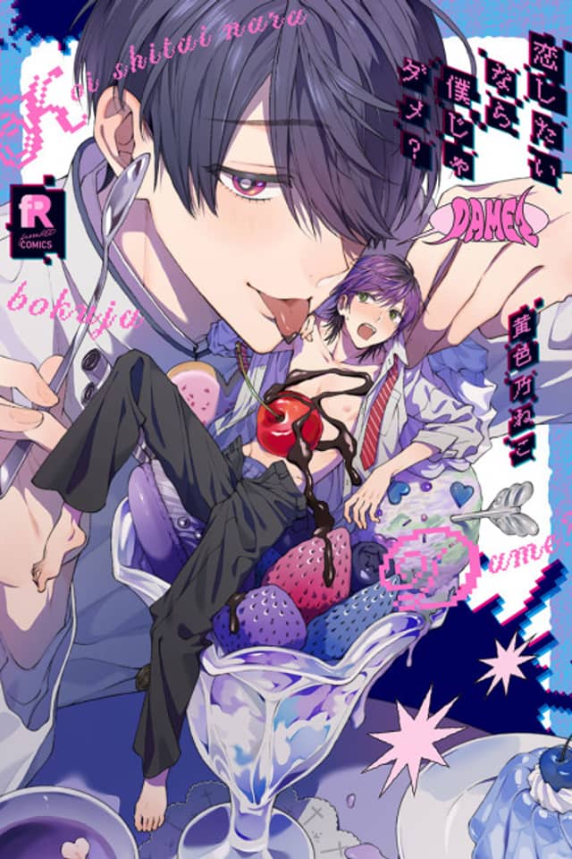 Koi Shitai nara Boku ja Dame?