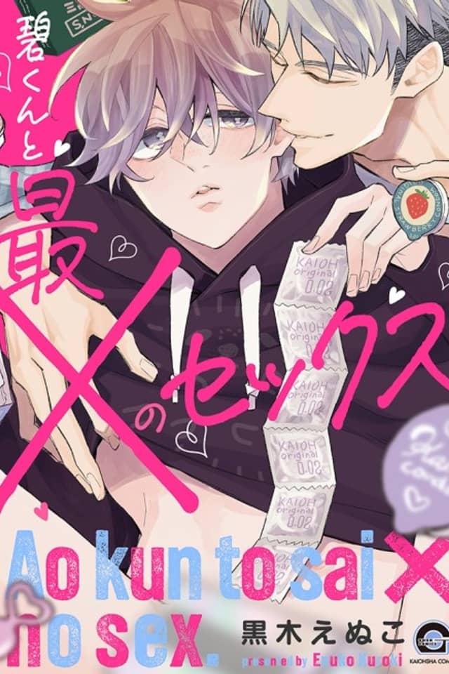Ao-kun to Sai X no Sex