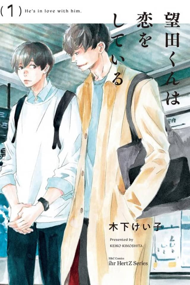 Mochida-kun wa Koi wo Shiteiru