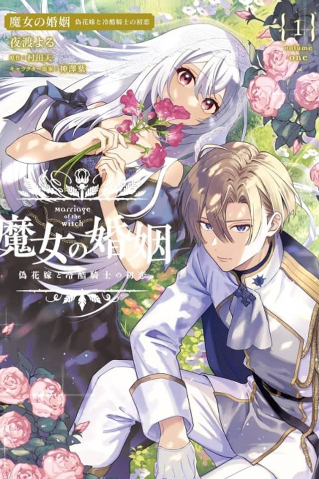 Majo no Konin Nise Hanayome to Reikoku Kishi no Hatsukoi