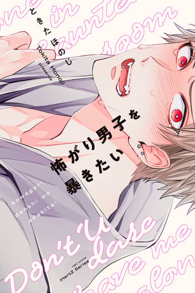 Kowagari Danshi wo Abakitai