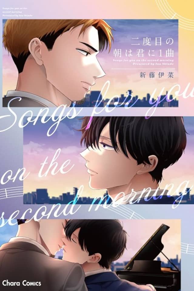 Nidome no Asa wa Kimi ni 1-kyoku