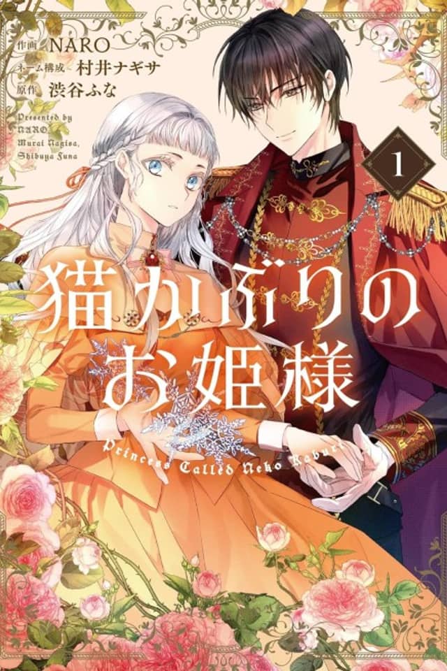 Neko Kaburi no Ohime-sama
