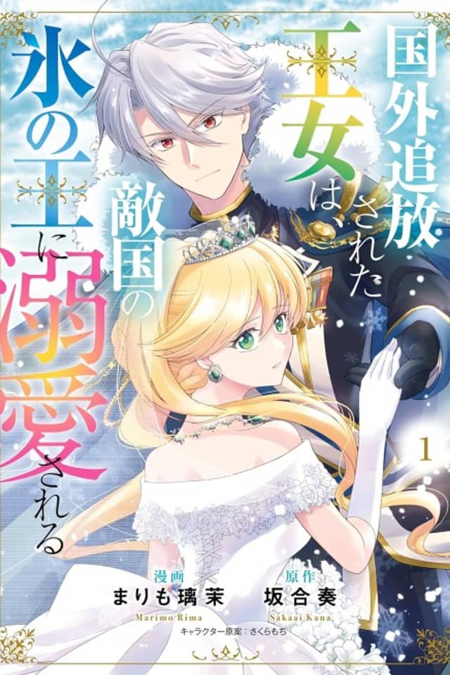 Kokugai Tsuihou sareta Oujo wa, Tekikoku no Koori no Ou ni Dekiai sareru