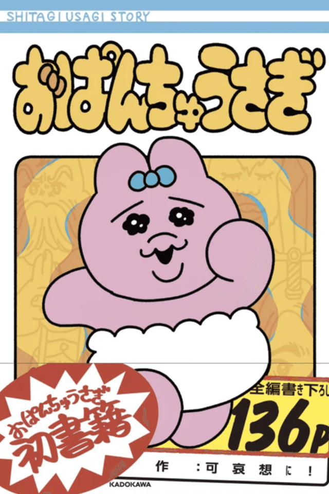 Opanchu Usagi