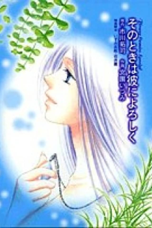 Sonotoki wa Kare ni Yoroshiku
