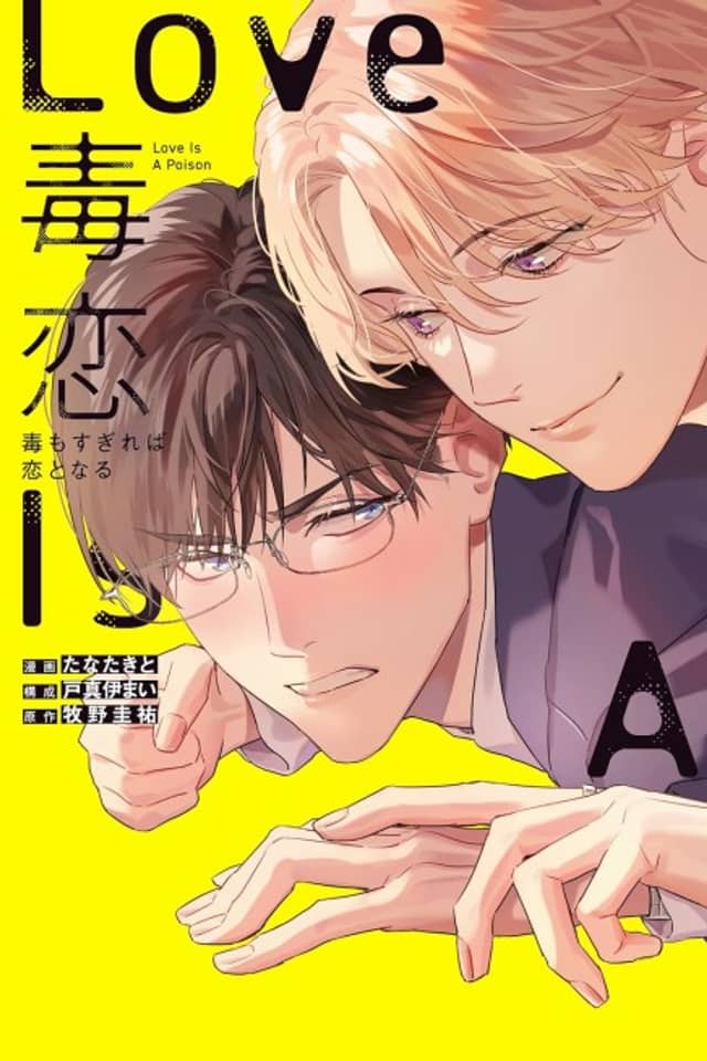 Doku Koi: Doku mo Sugireba Koi to Naru