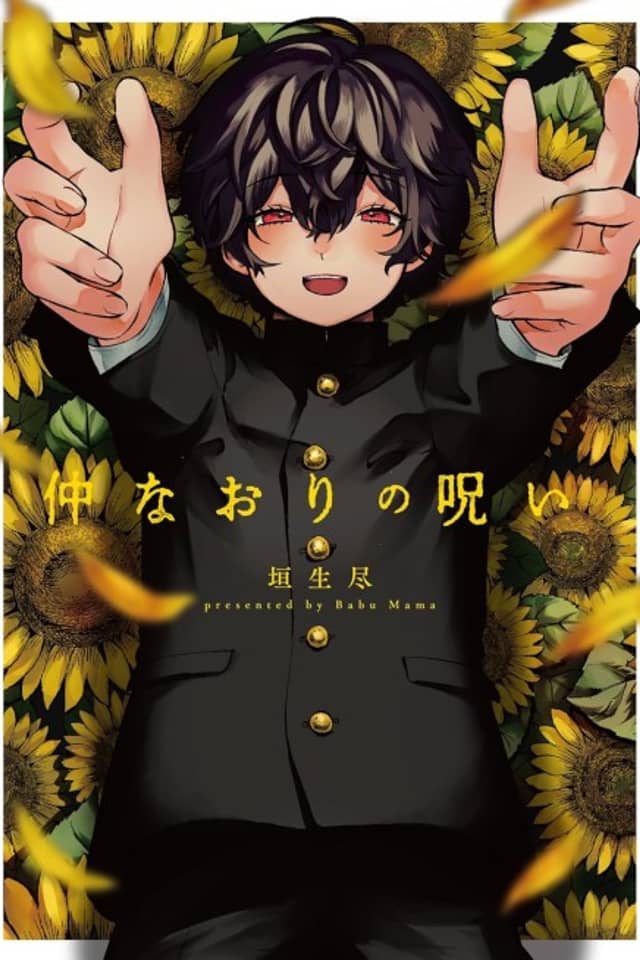 Nakanaori no Noroi