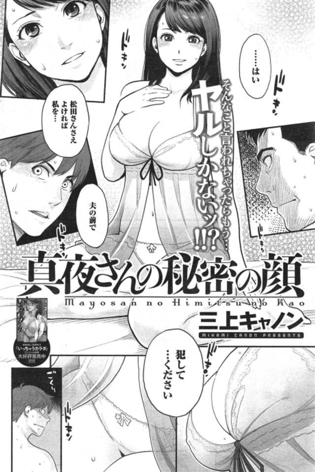 Maya-san no Himitsu no Kao