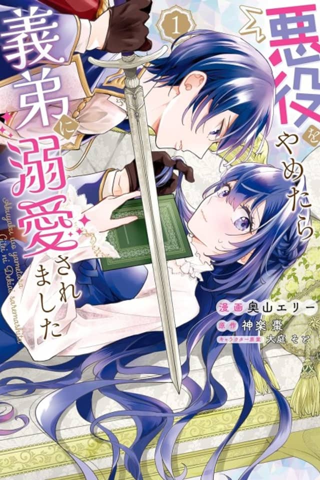 Akuyaku wo Yametara Gitei ni Dekiai Saremashita