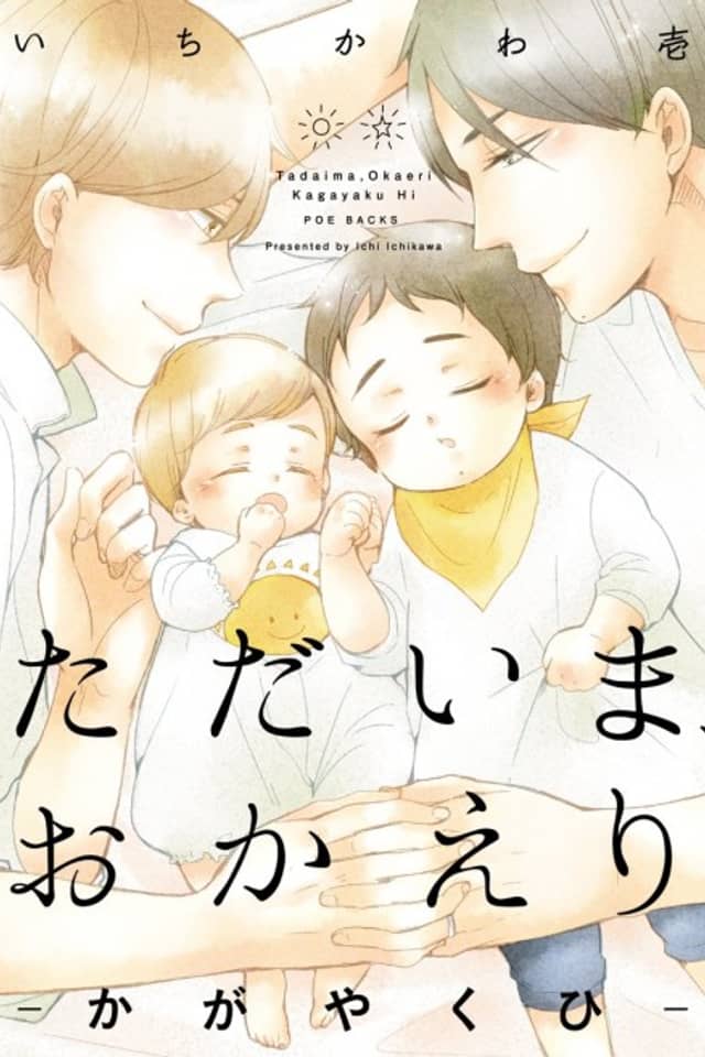 Tadaima, Okaeri: Kagayaku Hi