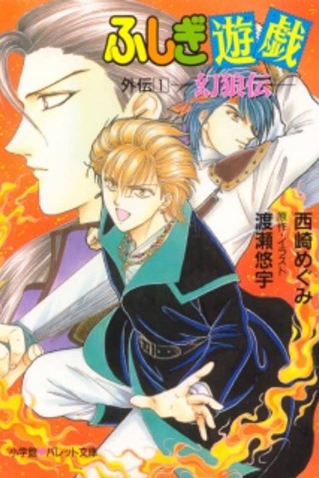 The Legends of the Mysterious Play